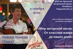СМИ о нас: Приглашаем на концерт молодого исполнителя Романа Ланкина