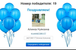 Победители весеннего розыгрыша в соц сетях
