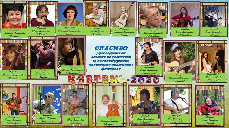 rukovoditeli-klubov-festivalya-cveten-2020.jpg