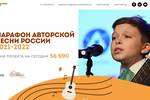 Создан сайт нового крупного проекта Фонда Олега Митяева под названием "Марафон авторской песни России 2021-2022"