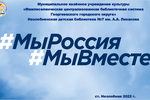 Незлобненская детская библиотека №7 им. А. А. Лиханова (Ставропольский край) провела час патриота «Я – гражданин России!»
