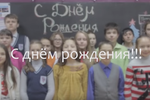 С днем рождения, "Я-мал"!