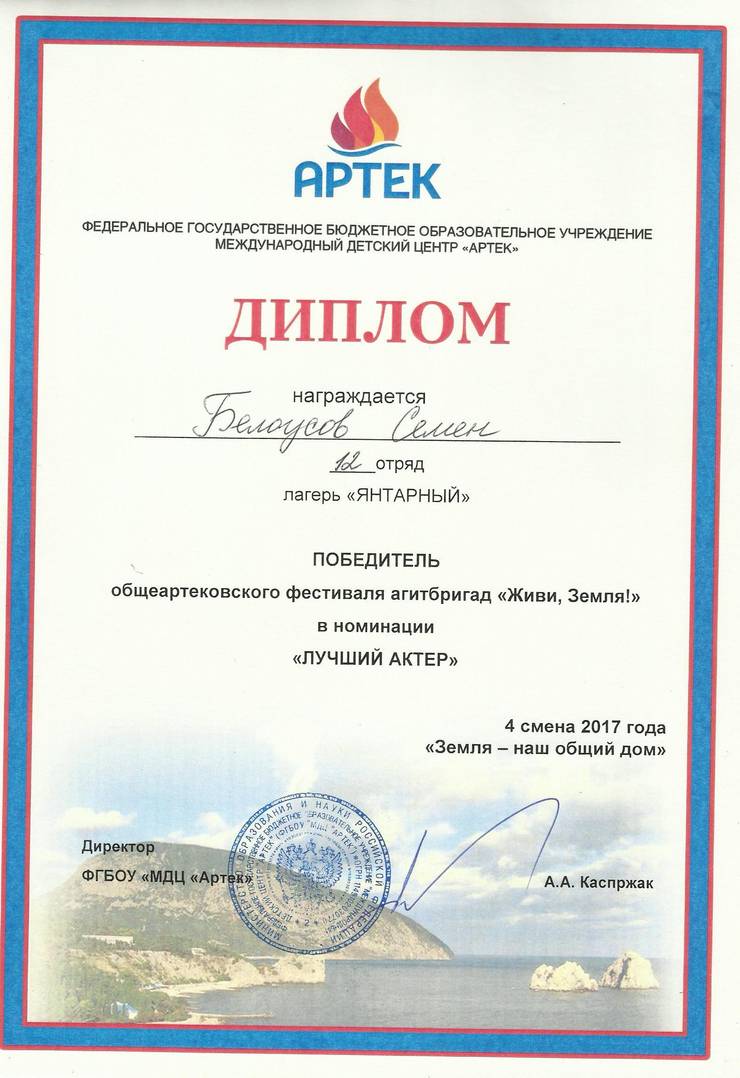 semyon---diplom-luchshij-aktyor.jpg
