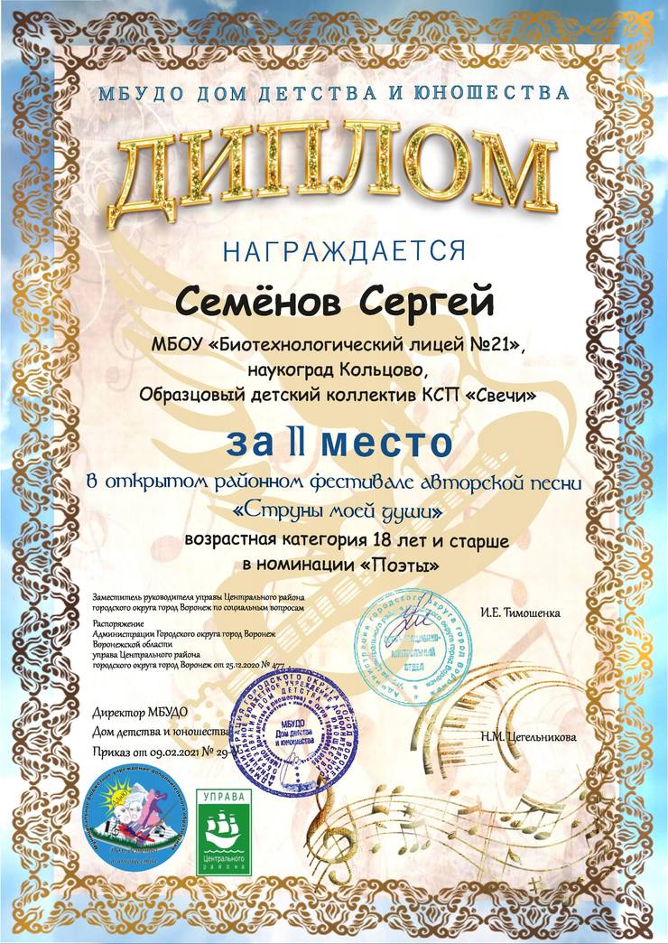 semyonov-sergej.2-mesto.-poeziya.jpg
