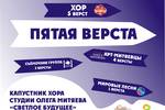 Хор студии Олега Митяева "Светлое будущее" отпраздновал своё 5 летие весёлым капустником