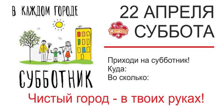 subbotnik-504b.png