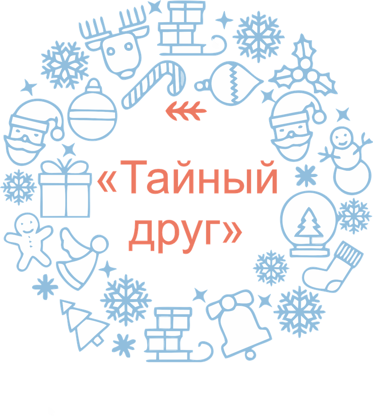 tajnyjdrug.png