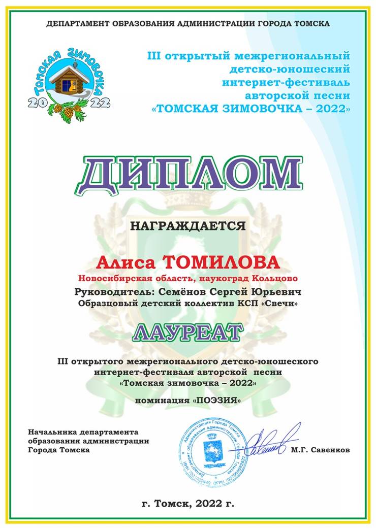 tomilova-a..jpg