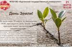 Акция "От слов - к делу", приуроченная к Дню Земли: Держи пятачок!