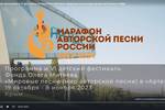 ВИДЕО ОБЗОР программы и VI фестиваля Фонда Олега Митяева «Мировые песни (мир авторской песни)» в МДЦ «Артек» (19 октября — 8 ноября 2023, Крым)