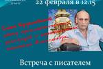 Встреча с писателем в Великом Новгороде и у Творческой группы «Реально интересно в «Читай-городе»!