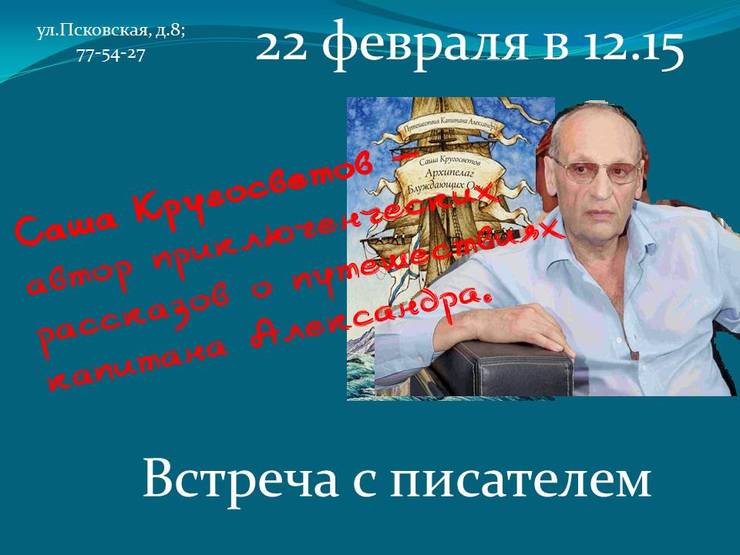 vstrecha-s-krugosvetovym.jpg