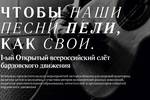Фонд Олега Митяева стал победителем специального грантового конкурса Президентского фонда культурных инициатив 2023 года с проектом "I Открытый всероссийский слёт бардовского движения "Чтобы наши песни пели, как свои"
