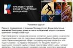 Фонд Олега Митяева стал победителем второго конкурса грантов Президентского фонда культурных инициатив. Срок реализации проекта - 15 сентября 2022 - 30 сентября 2023