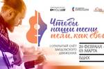 ПРОГРАММА I Открытого слёта бардовского движения «Чтобы наши песни пели, как свои» в рамках Международной̆ выставки-форума «Россия» на ВДНХ (29 февраля - 3 марта 2024, Москва)
