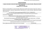 Центр помощи детям "Звёздный дождь" (Челябинск) получил образовательную лицензию и готов обучать специалистов со всей страны