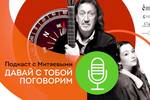 Выпуск №1 подкаста с Митяевыми «Давай с тобой поговорим» в рамках Марафона авторской песни России 2022-2023. Гость — журналист, теле и радиоведущая Татьяна Визбор (Москва)
