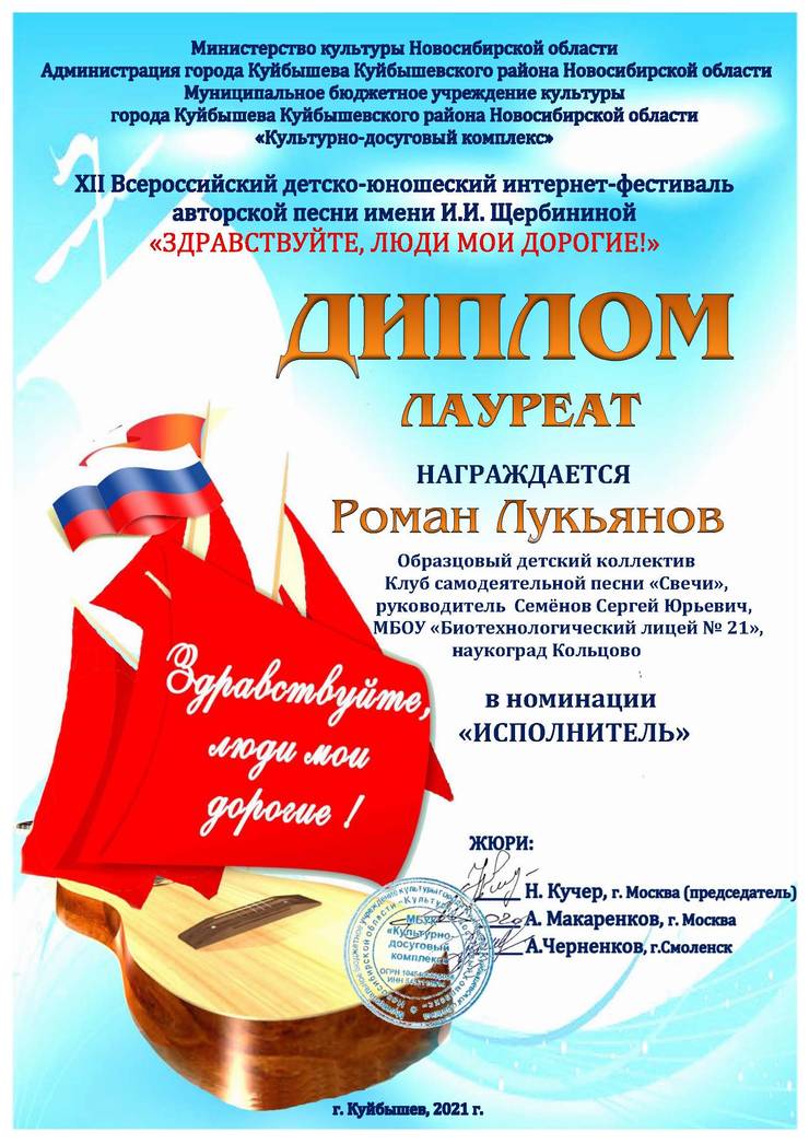 zdmd-2021-lukyanov-r-ksp-svechi-laureat.jpg