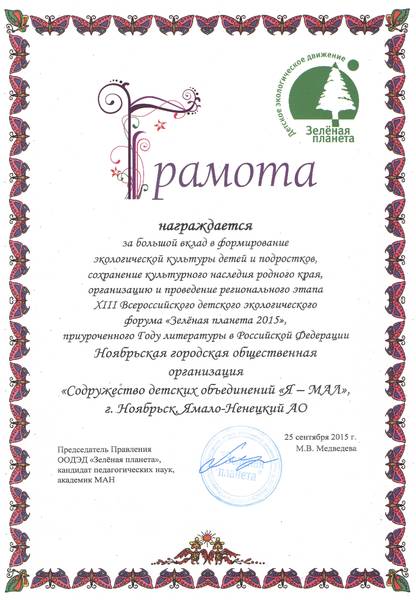 zelenaya-planeta-2015-001.jpg